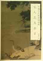 宋人花鳥冊頁2 中国古代絵画精品集 中国絵画/宋人花鸟册页(二